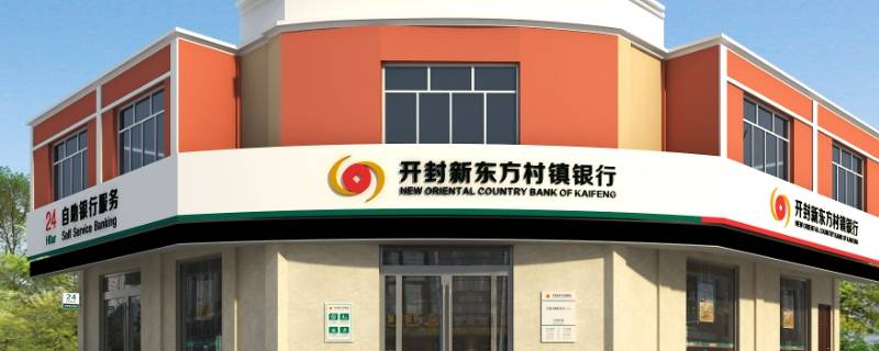 九银村镇银行有编制吗