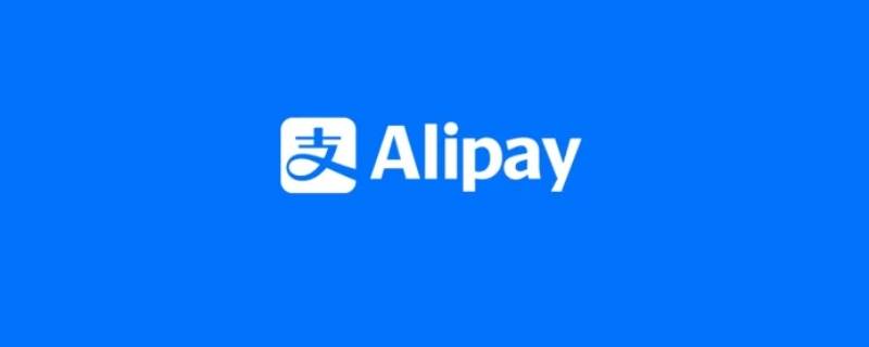 支付宝灵活就业人员社保缴费时间